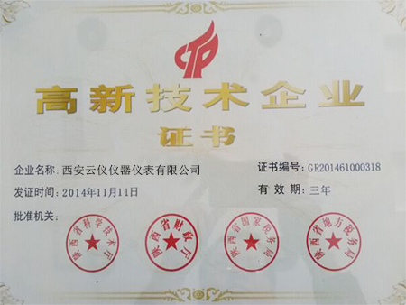 高新技術(shù)企業(yè)證書(shū)